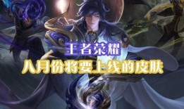 即将出的皮肤最新爆料