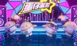 蛋仔派对最新版爆料,全新玩法与角色大揭秘！